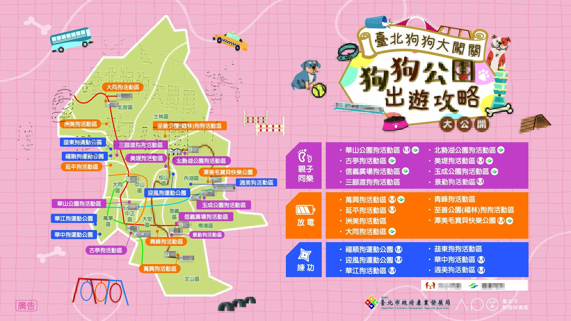 臺北市現有狗公園！