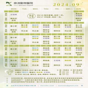 九月門診表來囉~