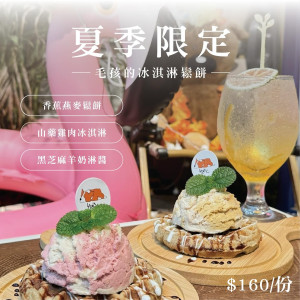 毛孩的冰淇淋鬆餅~