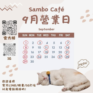 ９月營業時間公告!