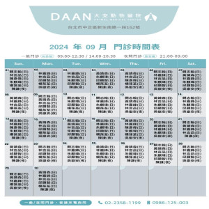 九月班表公告