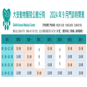 2024年09月班表
