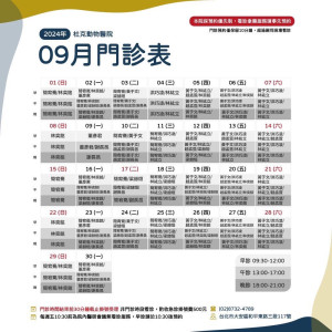 九月班表來啦!!