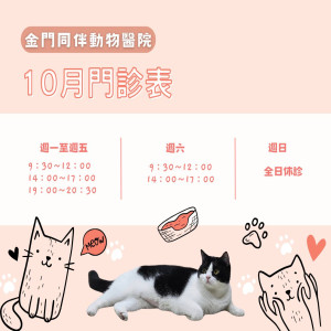 \\\ 10月門診 ///