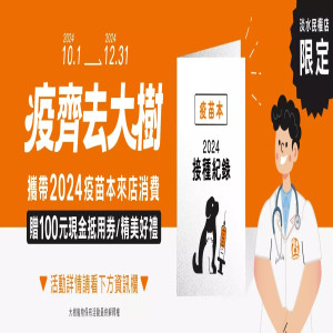 <淡水民權店限定>疫齊去大樹！