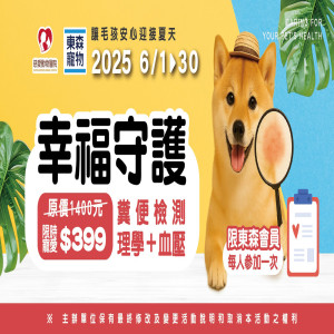 快來參加 6 月限定【幸福守護健檢】活動！