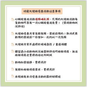 暑假特寵大健檢限時開跑！