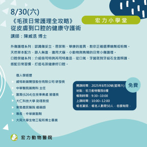 《毛孩日常護理全攻略：從皮膚到口腔的健康守護術》