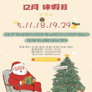 即日起小美容（洗澡）/大美容的寶貝贈聖誕領結一個數量有限贈完為止～