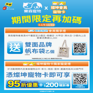 東森寵物 x 燦坤寵物卡｜中部限定・雙重優惠一起來！