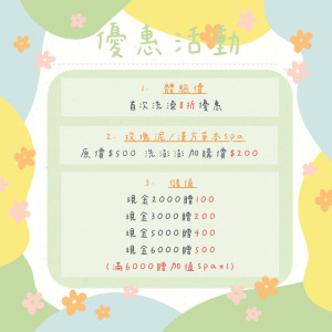 第一次來洗澡的毛孩，享有8折體驗價