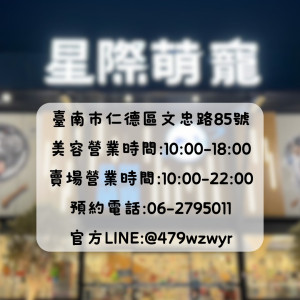 星際萌寵美容室｜12 月暖冬季開放預約中！