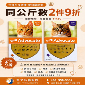 【蕾米動物醫院｜心疥爽限定活動】