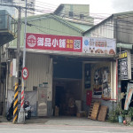 御品寵物商城