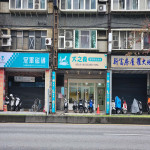 犬之森寵物精品旅舍