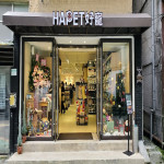 HAPET 好寵(永康店)