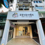 歐歐妮動物醫院