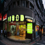 寵物公園–內二店