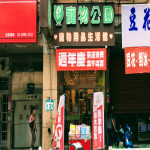 寵物公園–央北店