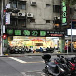 寵物公園–新海店