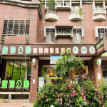 寵物公園–國光店