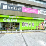 寵物公園–汐止遠雄店