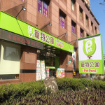 寵物公園–林口中山店