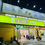 寵物公園–桃園龍潭店