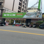 寵物公園–台中陝西店
