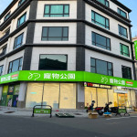 寵物公園–雲林斗南店