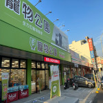 寵物公園–台南新營店