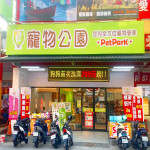 寵物公園–仁武仁忠店