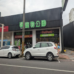 寵物公園–鼎山店