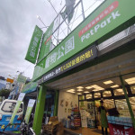 寵物公園–花蓮建國店