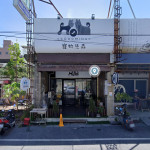 寵物先森美容工作室