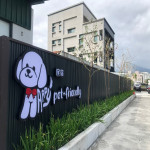 花蓮快樂狗寵物民宿