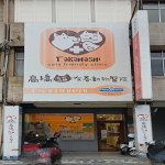 高橋貓友善動物醫院