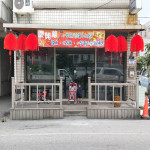 葳彩水族館
