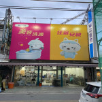東森寵物-玉里和平店