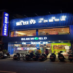 藍世界水族寵物城-宜蘭東門店