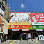 大樹寵物-宜蘭泰山店