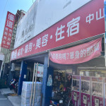 優逗水族寵物量販-中山店
