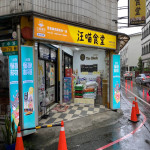 汪喵食堂