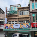 毛毛村寵物生活館