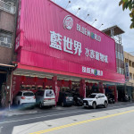 藍世界水族寵物城-羅東旗艦店