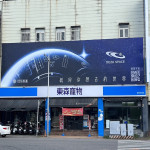 東森寵物-羅東光榮店