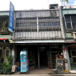 和睦鳥園