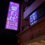 愛貝比寵物美容旅坊