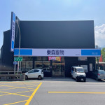 東森寵物-蘇澳中山店