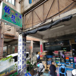 錦龍水族館